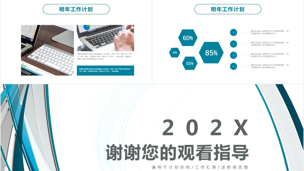 简约科技风互工作述职汇报PPT模板