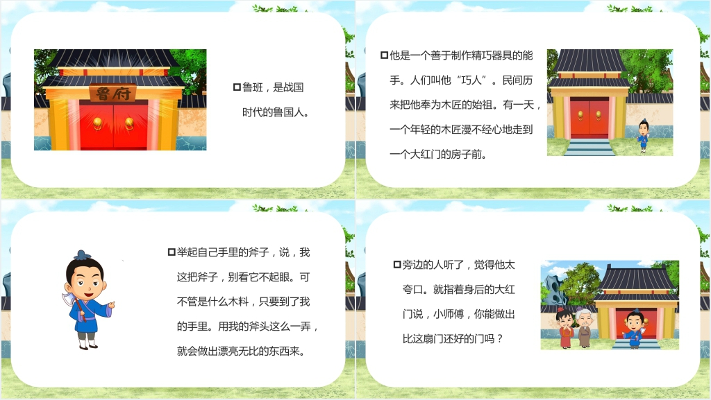 班门弄斧成语故事PPT课件 班门弄斧成语故事PPT课件