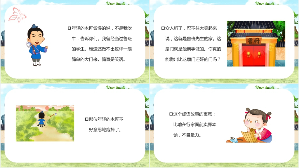 班门弄斧成语故事PPT课件 班门弄斧成语故事PPT课件