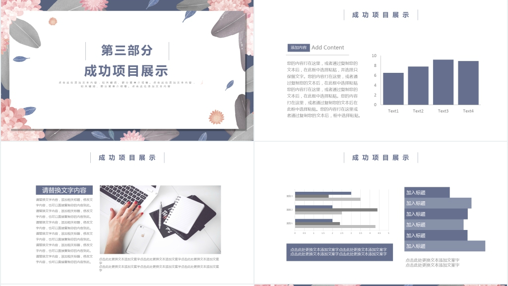 清新文艺风工作述职汇报PPT模板