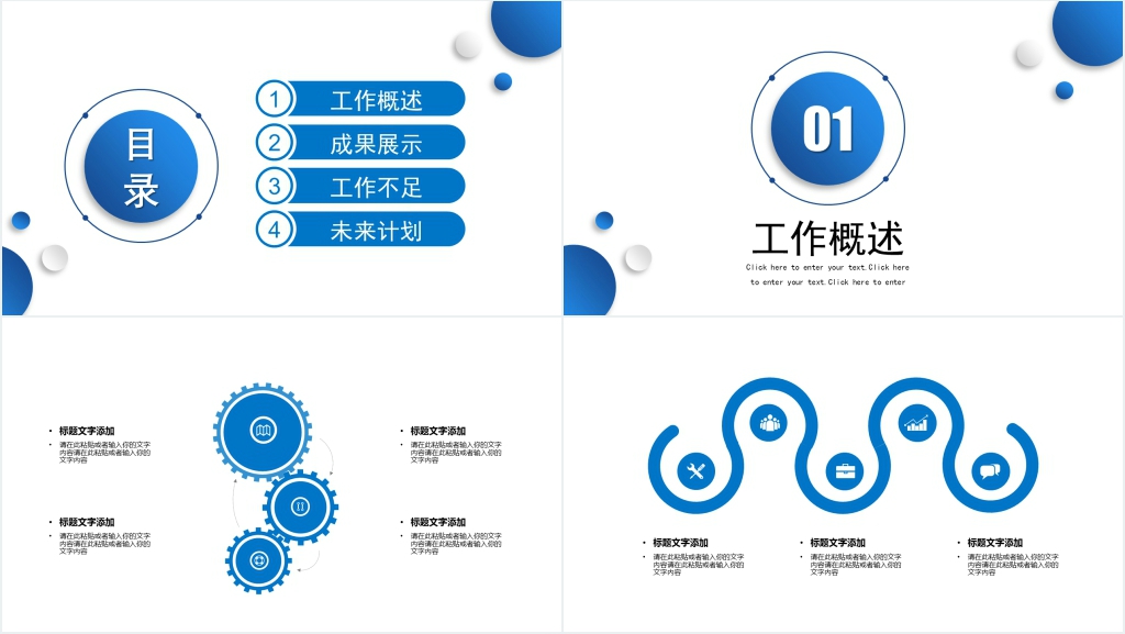 创意蓝色述职报告PPT模板