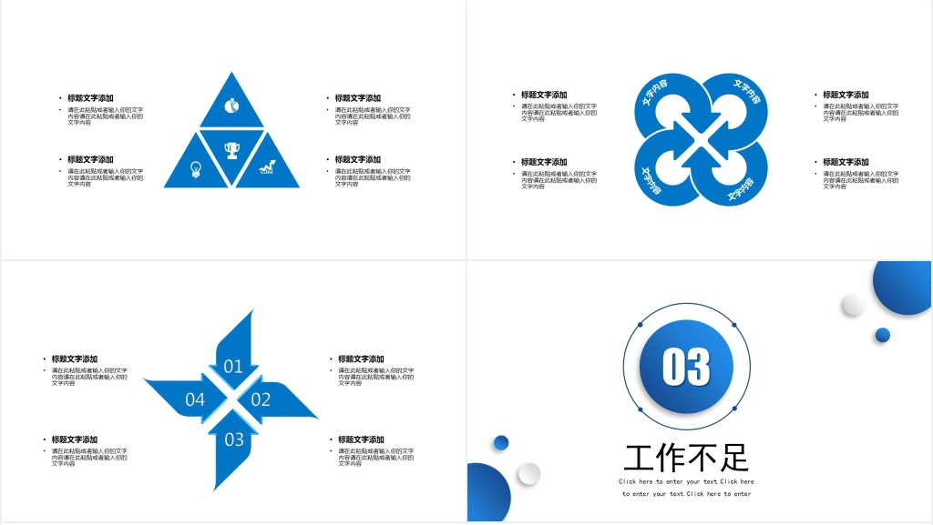 创意蓝色述职报告PPT模板
