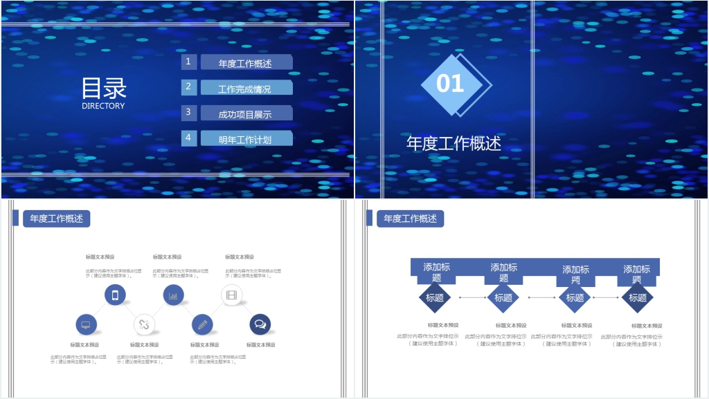 创意平面述职报告PPT模板