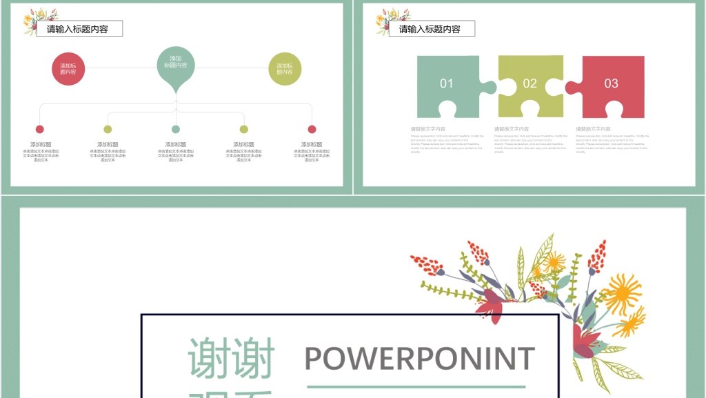 清新花卉述职报告PPT模板