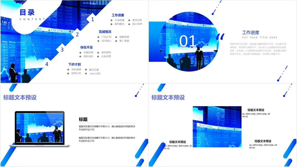 商务风年中工作计划通PPT模板
