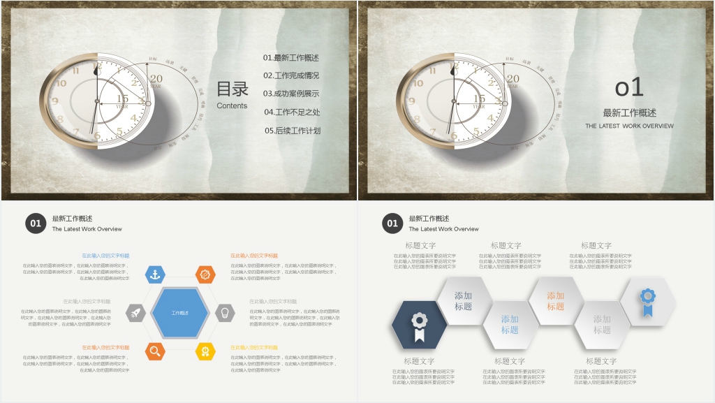 简约时钟年中工作总结计划模板