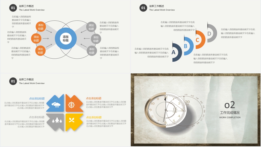 简约时钟年中工作总结计划模板