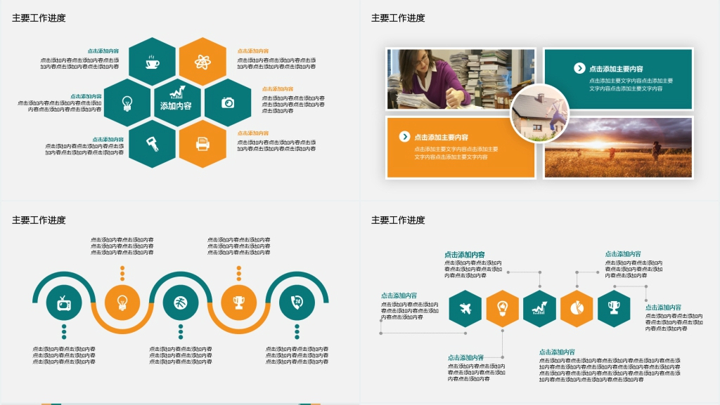 简约通用年中总结计划PPT