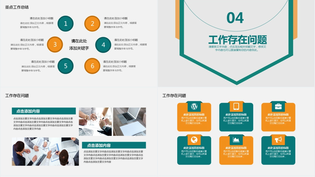 简约通用年中总结计划PPT