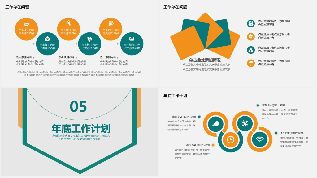 简约通用年中总结计划PPT