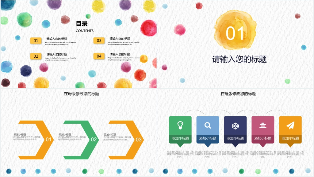 简约水彩教师述职报告PPT模板