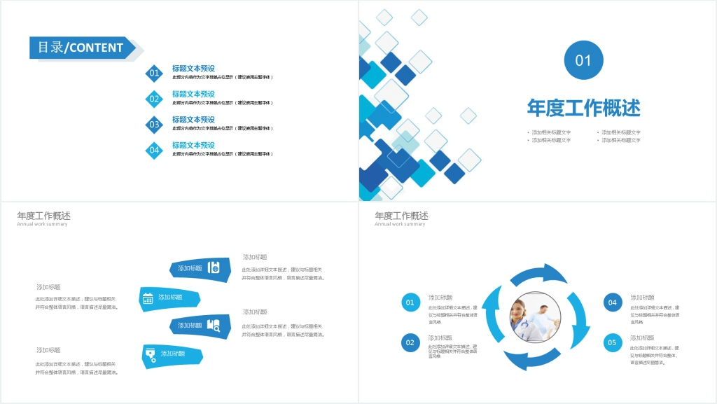 简约述职工作报告动态PPT