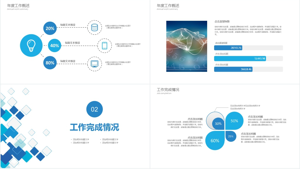 简约述职工作报告动态PPT
