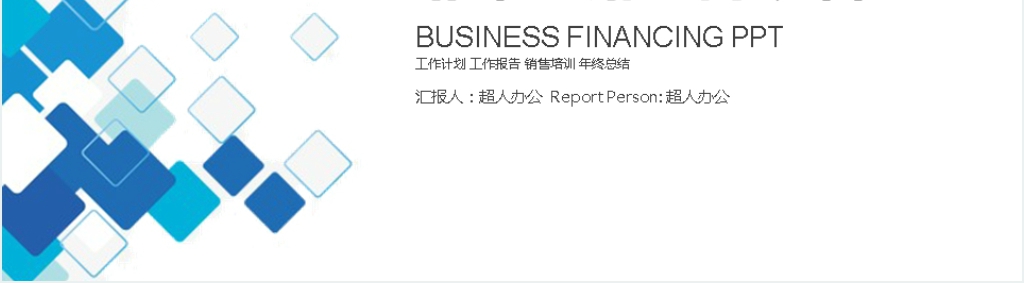 简约述职工作报告动态PPT