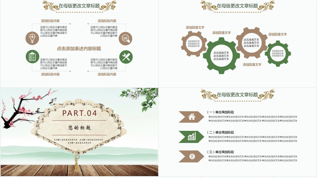 清新简约述职报告PPT模板