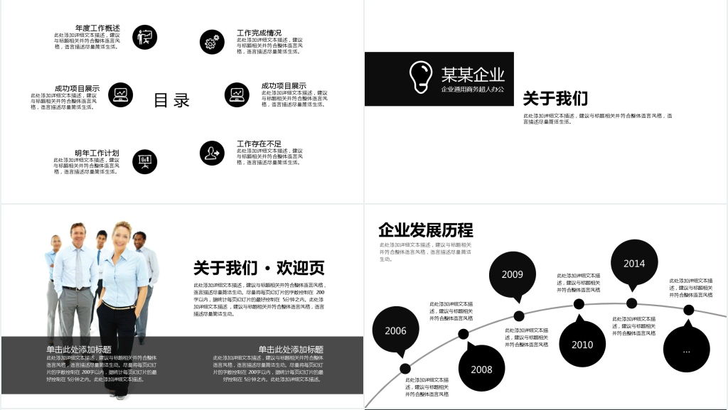 工作汇报年终新年计划商务计划商务展示展示设计