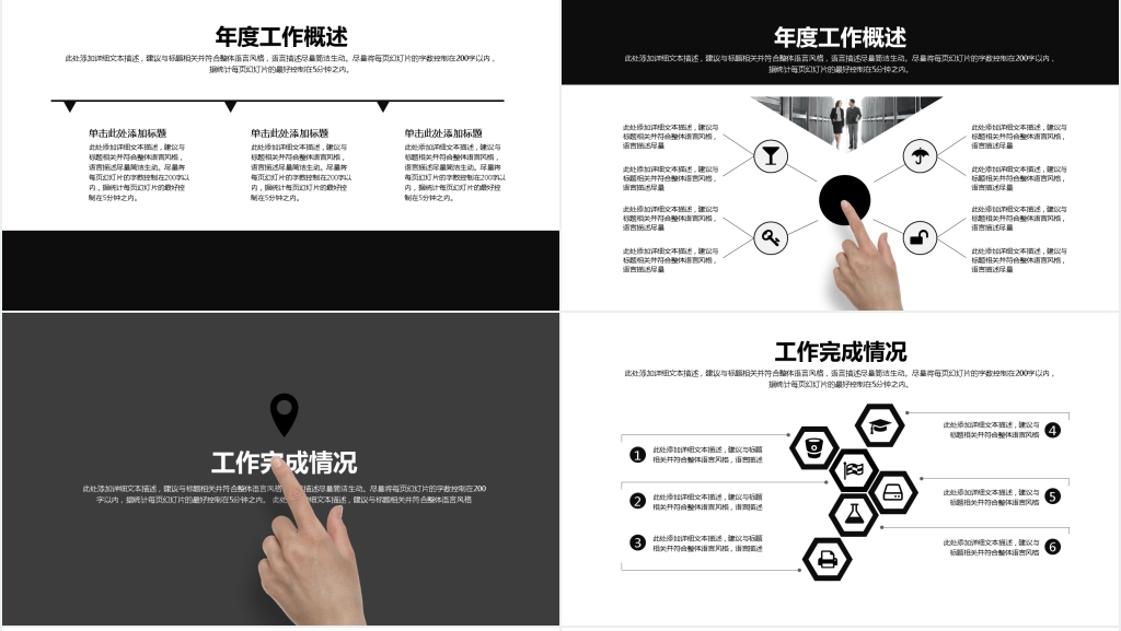 工作汇报年终新年计划商务计划商务展示展示设计