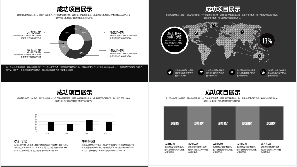 工作汇报年终新年计划商务计划商务展示展示设计