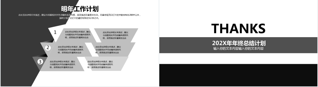 工作汇报年终新年计划商务计划商务展示展示设计
