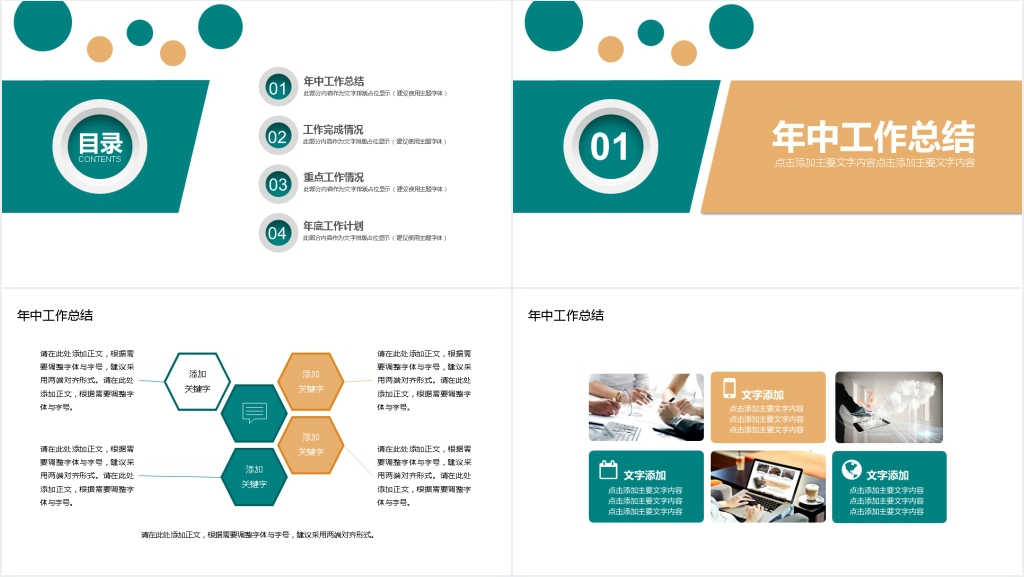 简约团队年中汇报动态PPT