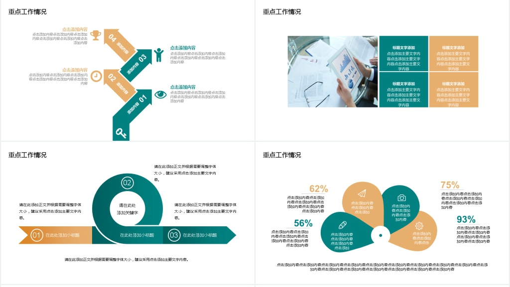 简约团队年中汇报动态PPT