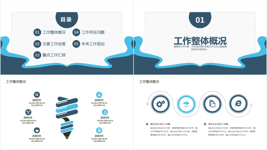 年中工作汇报动态PPT