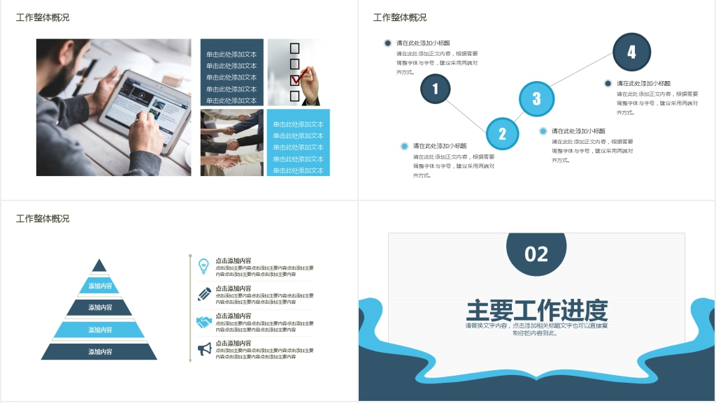 年中工作汇报动态PPT