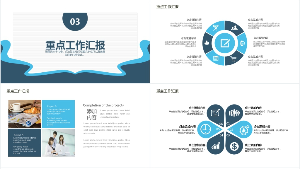 年中工作汇报动态PPT