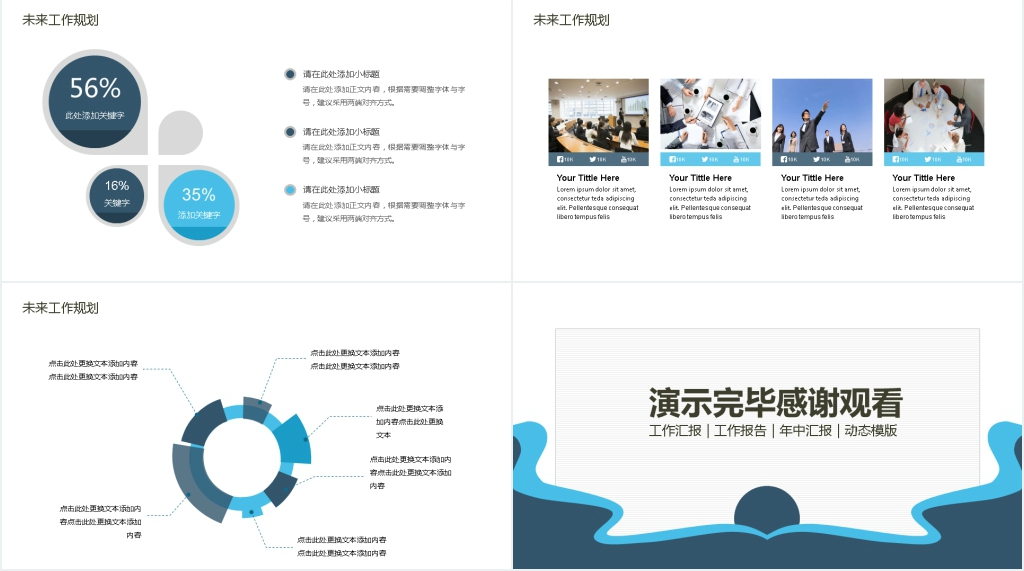 年中工作汇报动态PPT