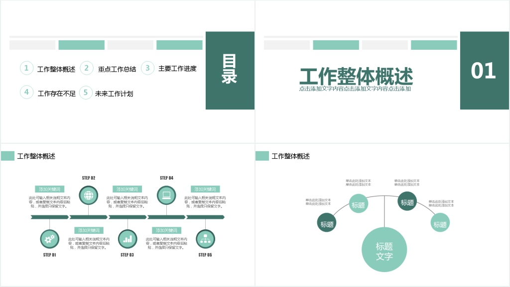 简约工作述职汇报PPT
