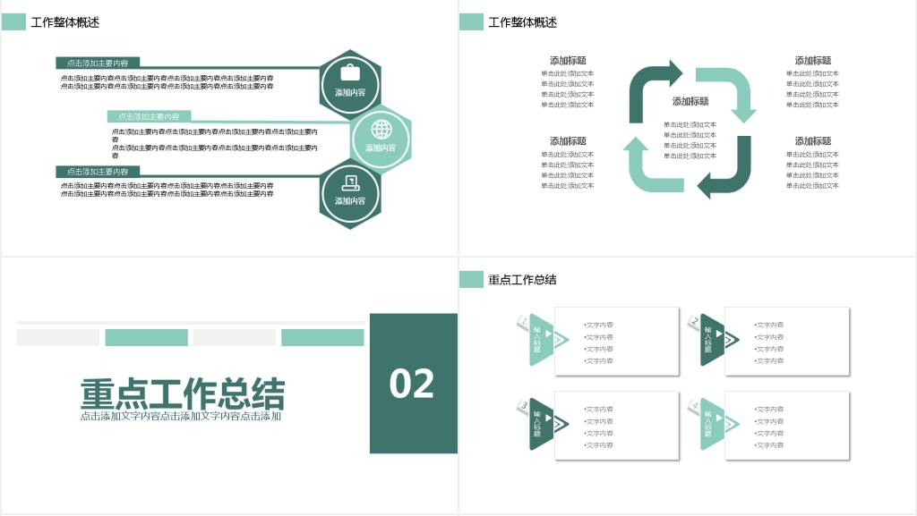 简约工作述职汇报PPT