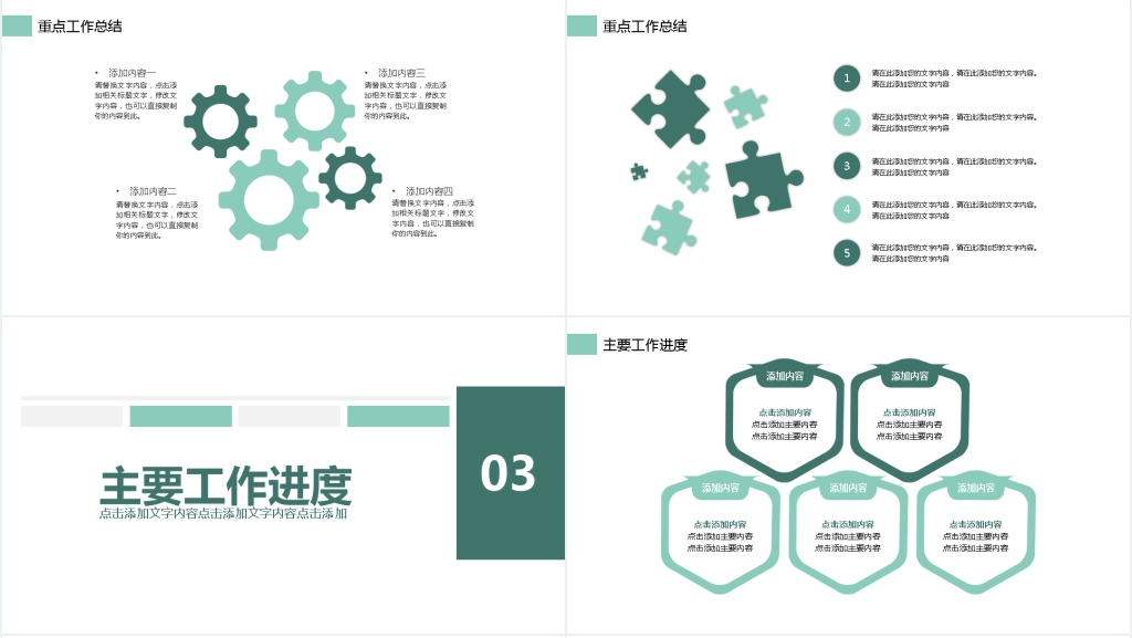 简约工作述职汇报PPT