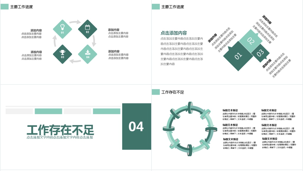 简约工作述职汇报PPT
