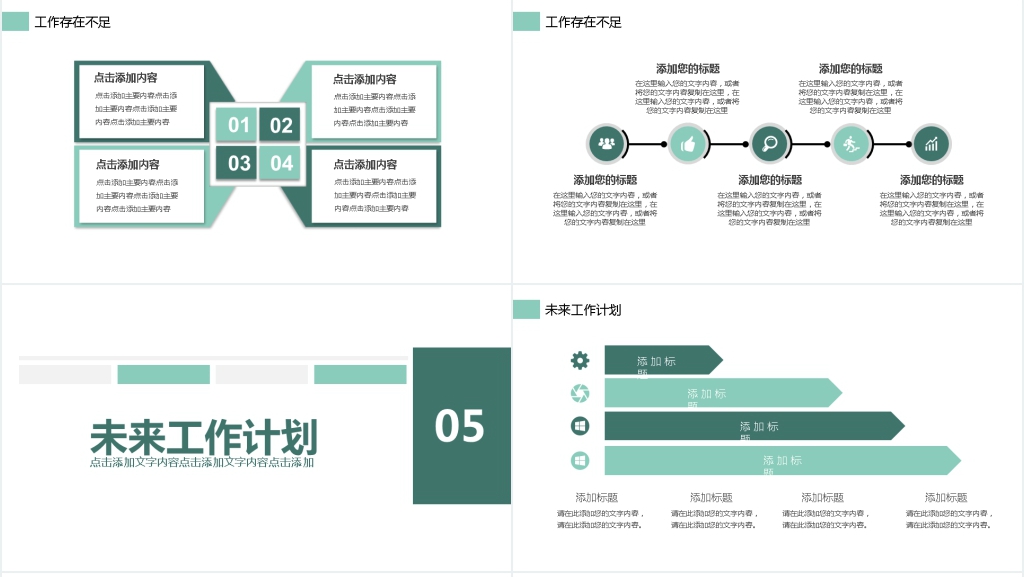 简约工作述职汇报PPT