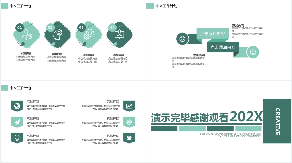 简约工作述职汇报PPT