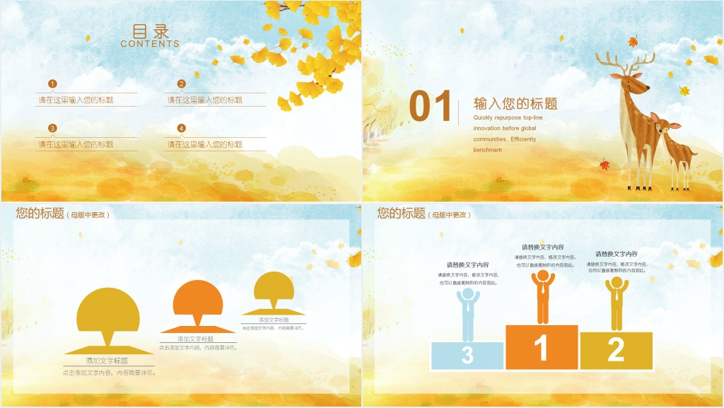 文艺清新教师总结PPT模板