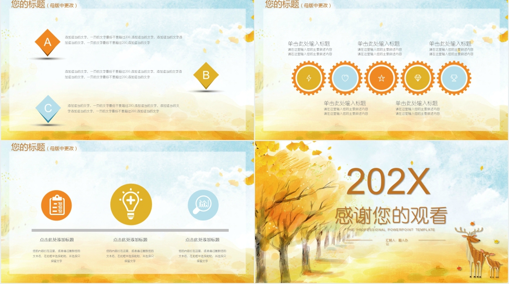 文艺清新教师总结PPT模板