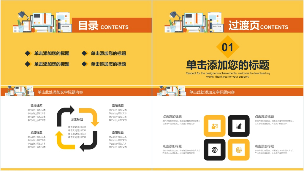 年终总结工作汇报告新年计划PPT
