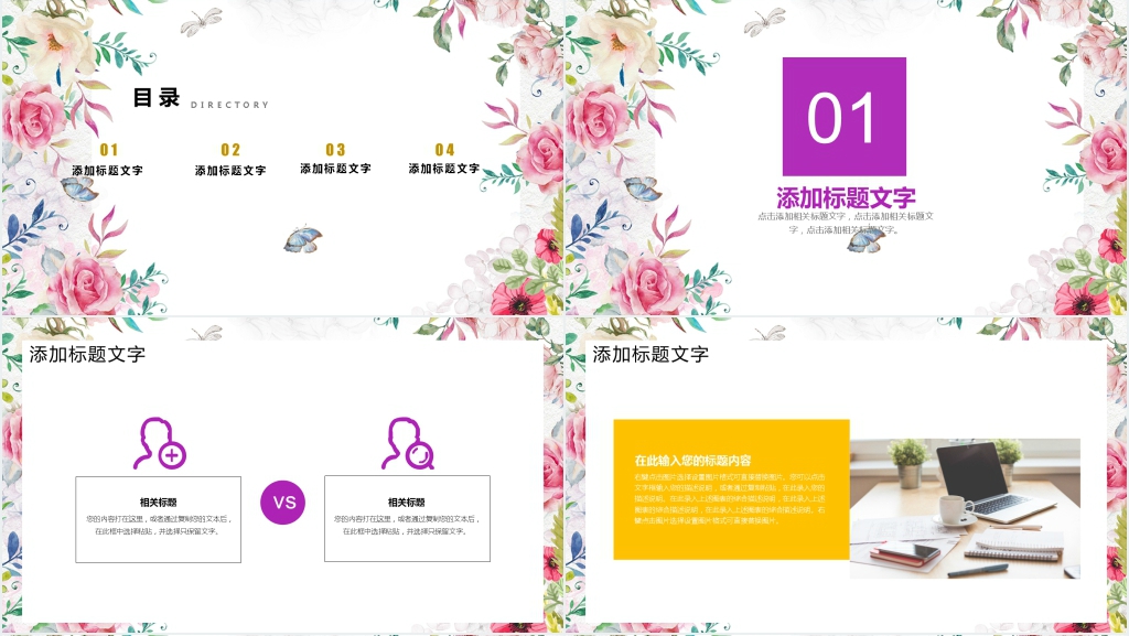 唯美赢战年终工作计划PPT模板