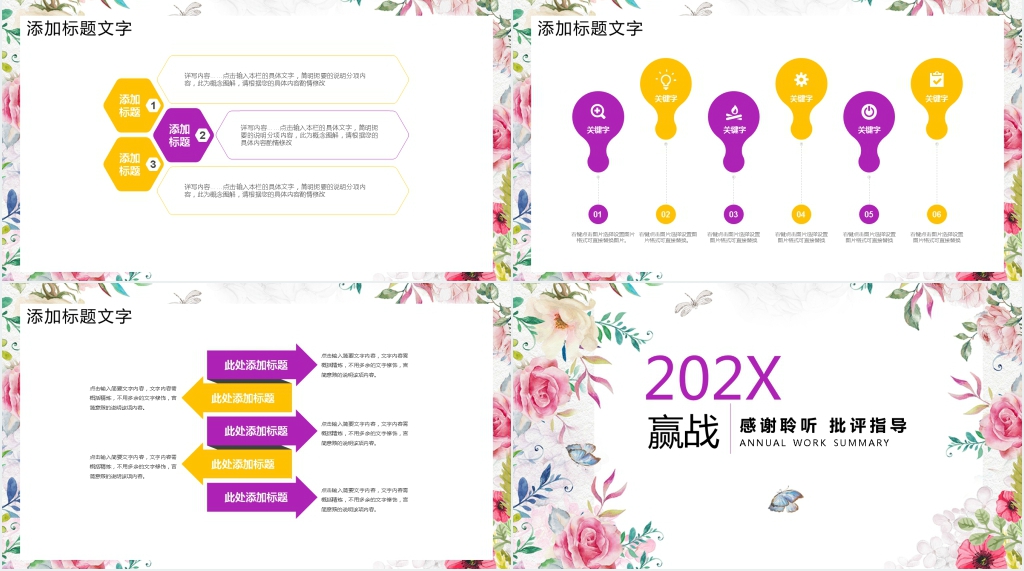 唯美赢战年终工作计划PPT模板