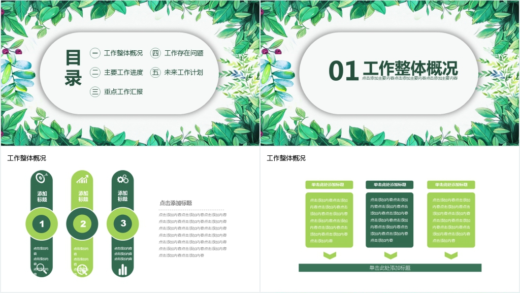 清新简约工作汇报报告PPT
