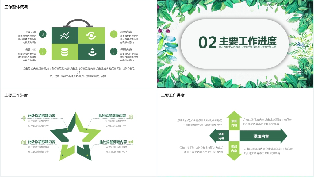 清新简约工作汇报报告PPT