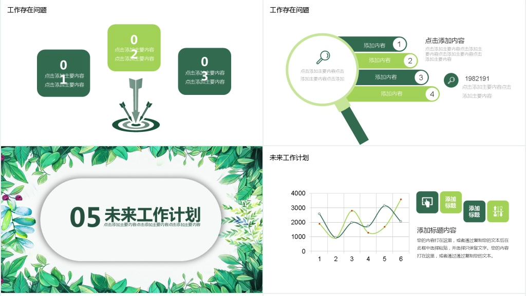清新简约工作汇报报告PPT