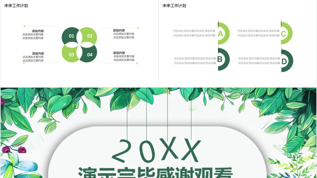 清新简约工作汇报报告PPT
