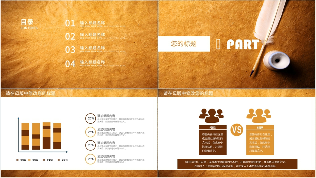 简约羽毛教师述职报告PPT