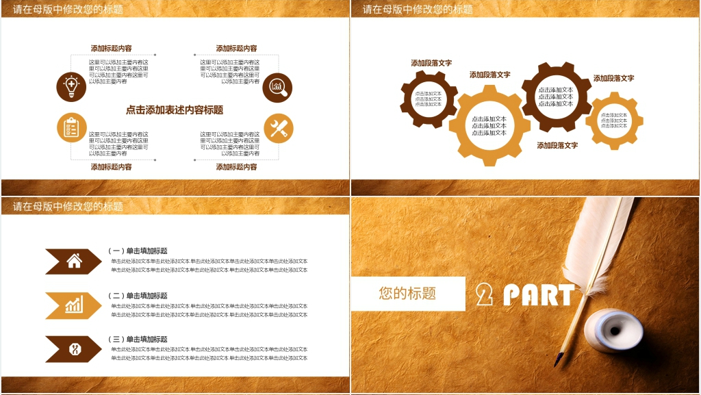 简约羽毛教师述职报告PPT