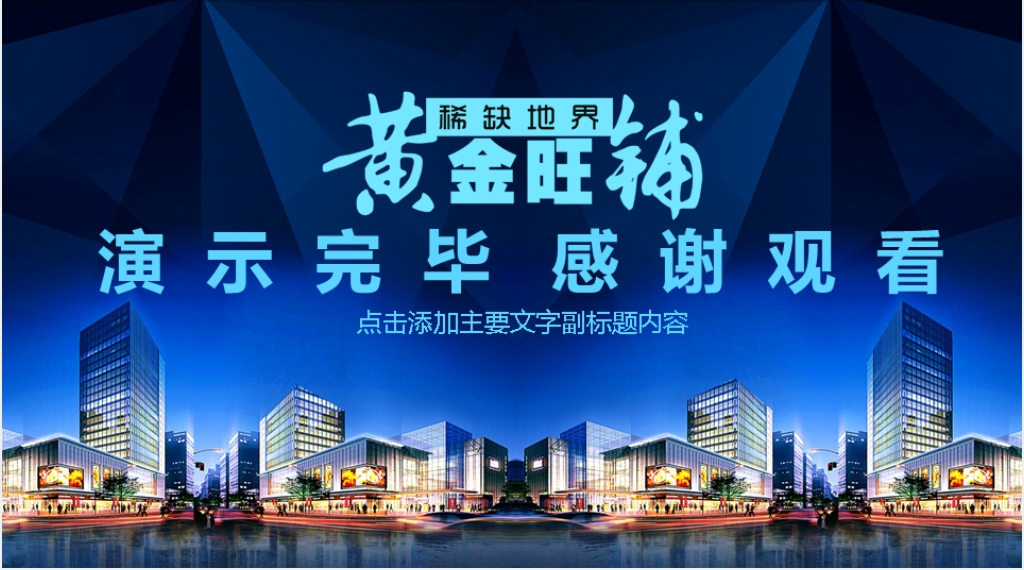 地产公司开年工作计划PPT