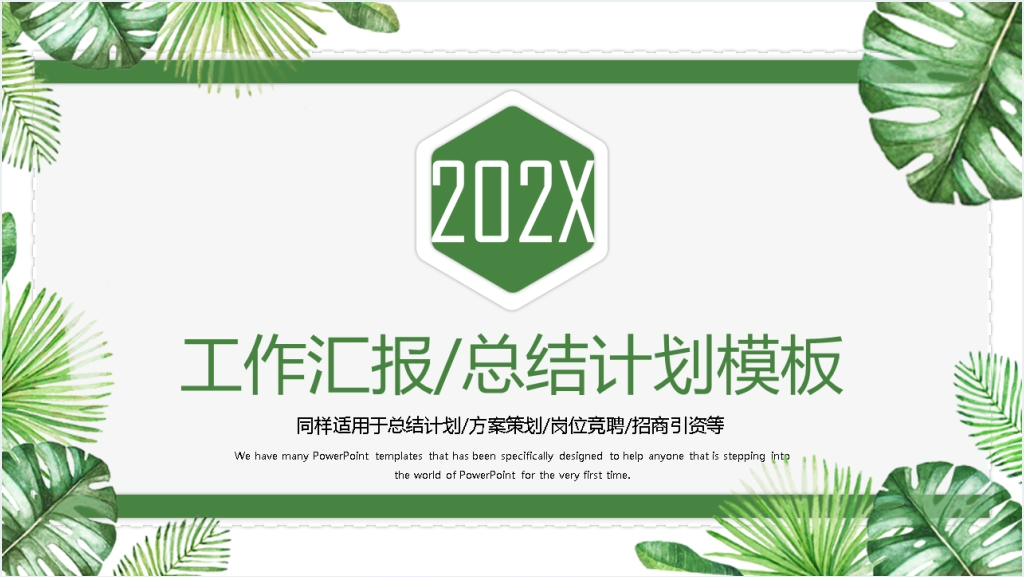 清新大气工作总结计划工作汇报业绩汇报截图