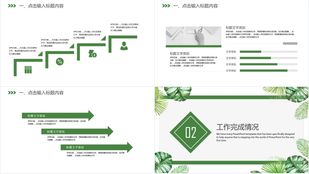 清新大气工作总结计划工作汇报业绩汇报