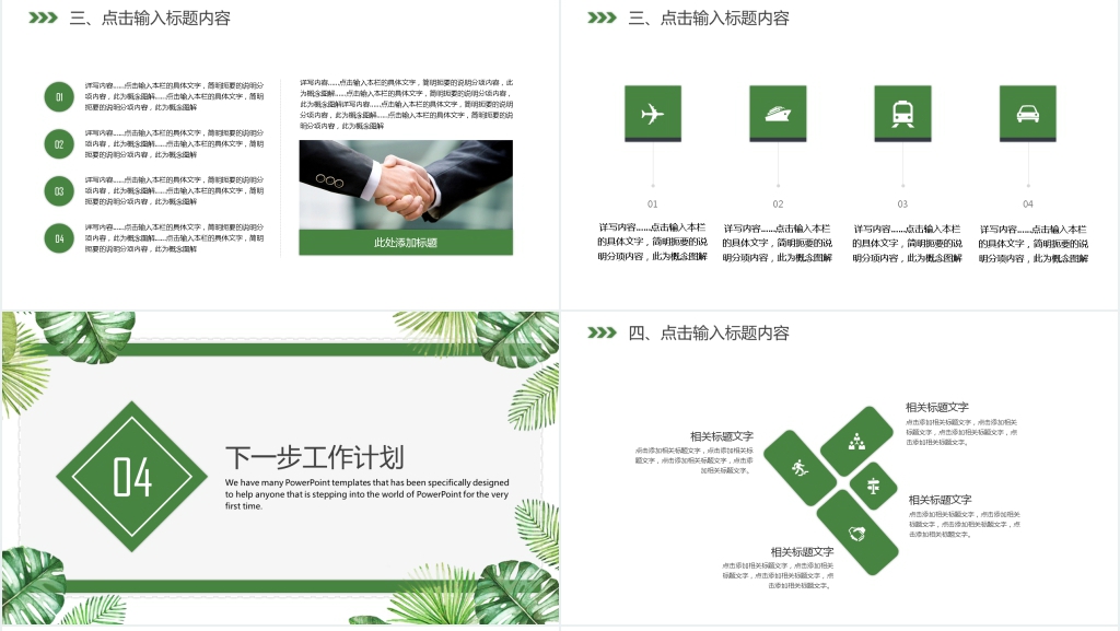 清新大气工作总结计划工作汇报业绩汇报